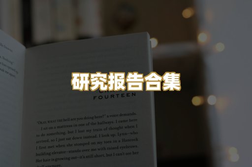 历史传记文库